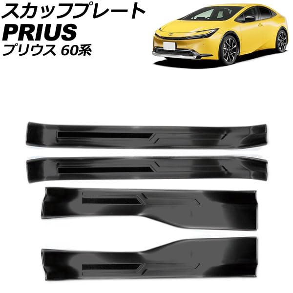 トヨタ 50プリウス 60プリウス 通用 スカッフプレート ヘアライン仕上げ Amazon | スカッフプレート 内側 トヨタ用 プリウス 60系 2023年01月